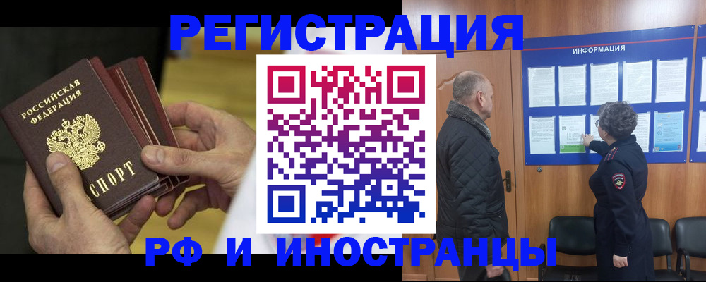 временная регистрация купить в Саранске