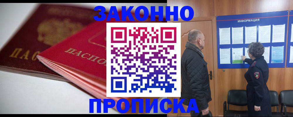 прописка в Саранске