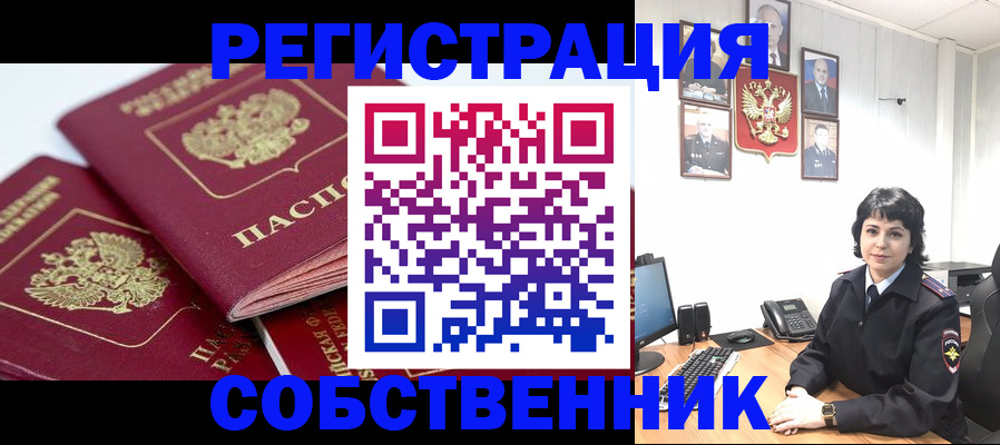 прописка иностранных граждан в Саранске