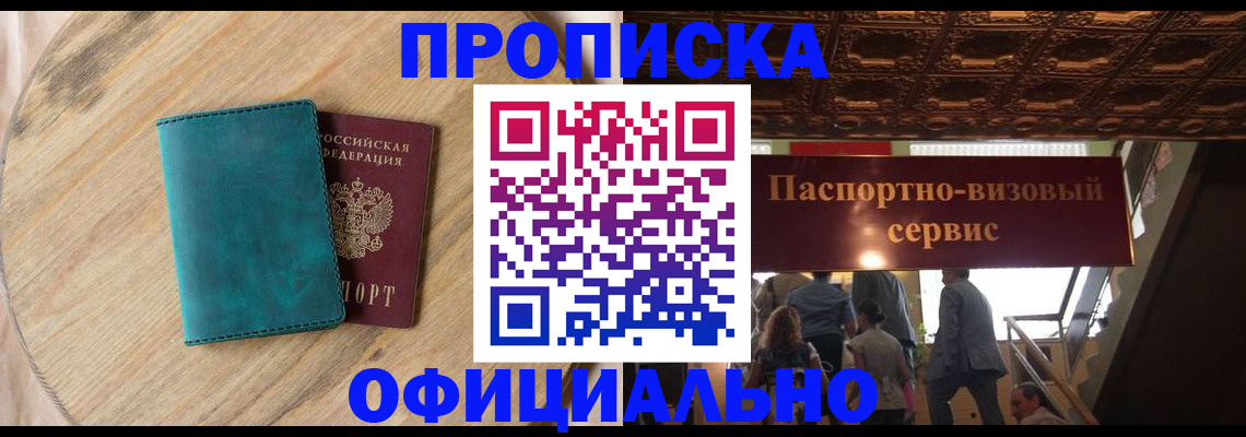 временная регистрация купить в Саранске